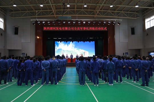 秦龙电力渭河发电举办全员军事化训练启动仪式1.JPG