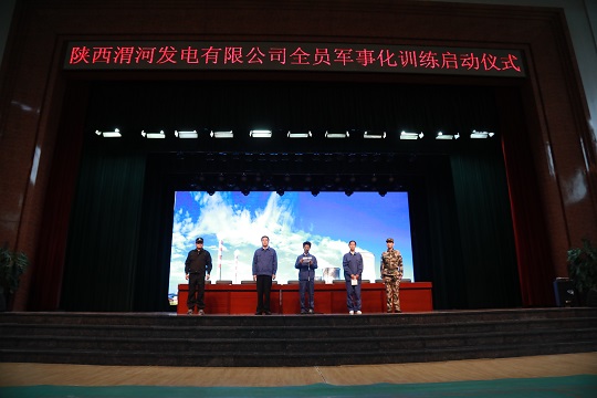 秦龙电力渭河发电举办全员军事化训练启动仪式3.JPG